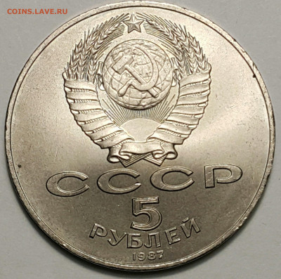 Юбилейные монеты СССР 1965-1991 годов. ФИКС до ухода в архив - 20200815_174501-1