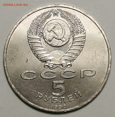 Юбилейные монеты СССР 1965-1991 годов. ФИКС до ухода в архив - 20200815_172621-1