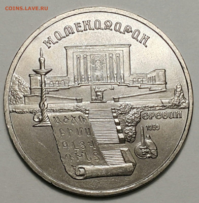 Юбилейные монеты СССР 1965-1991 годов. ФИКС до ухода в архив - 20200815_172629-1