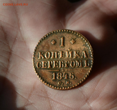 1 копейка 1844 года СМ - DSC_0115