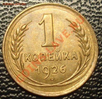 1 копейка 1926 и 1938 симпатичные - 1-26 рев.JPG