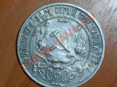 1 рубль 1921г.(А.Г) - SAM_0856.JPG