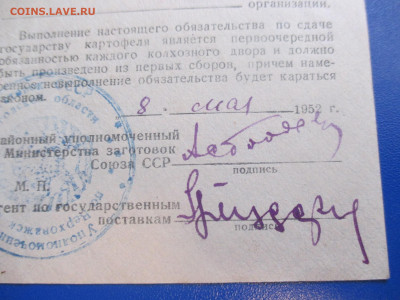 Обязательства на поставки. 1952 год. НЕЧАСТОЕ. (АА1). - IMG_9841.JPG
