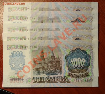 СССР 1000р 1992 пресс 5 шт до 15.10 22.00 - 1000 92
