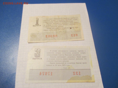 Лотерейные билеты 2 штуки . ( Л ). - IMG_0417.JPG