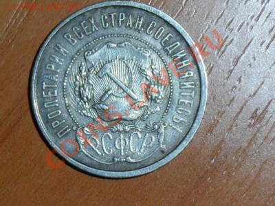 50 копеек 1922г.(п.л) - SAM_0875.JPG