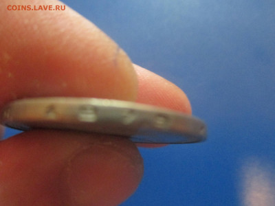 1 рубль 1975 года. - IMG_0175.JPG