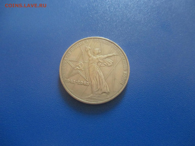 1 рубль 1975 года. - IMG_0173.JPG