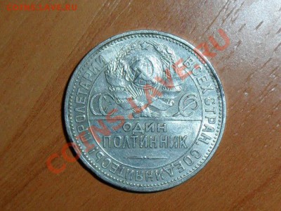 50 копеек 1925г.(п.л) - SAM_0887.JPG