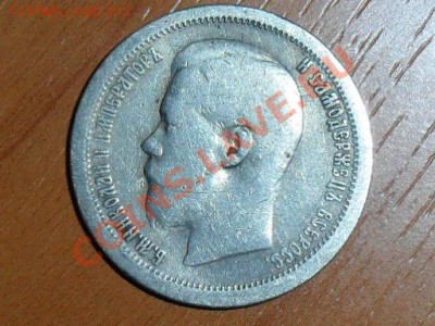 50 копеек 1896г(*) - SAM_0863.JPG