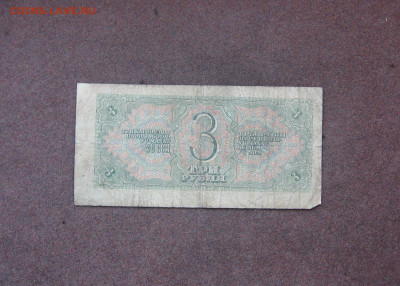 3 рубля 1938 г. - бюджет - до 22.00  24.03.21 - IMG_0096.JPG