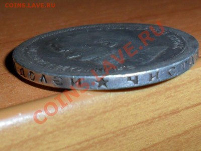50 копеек 1896г(*) - SAM_0869.JPG