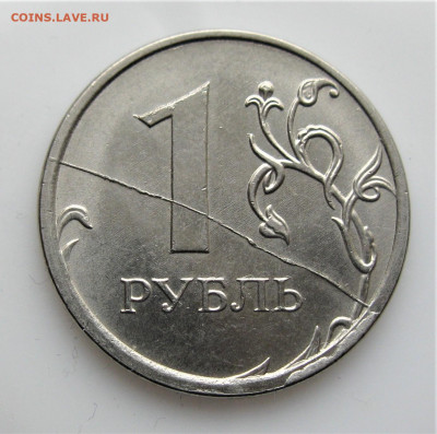 Полный РАСКОЛ реверс 1 руб. 2018   25.03.21 22-00 - IMG_9071 (2).JPG