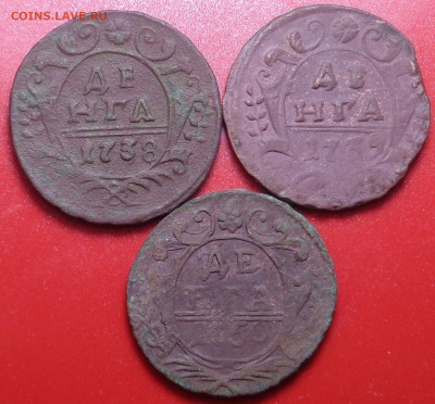 Деньга 1738,39,50 года ( 3 шт.). До 23.03.2021 - DSC08394.JPG