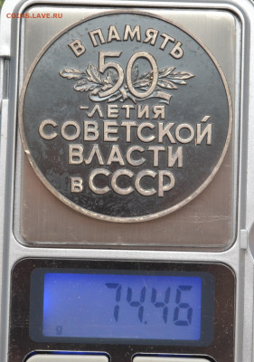 50 лет советской власти - DSC_0027.JPG