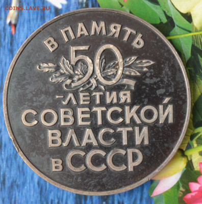 50 лет советской власти - DSC_0019.JPG