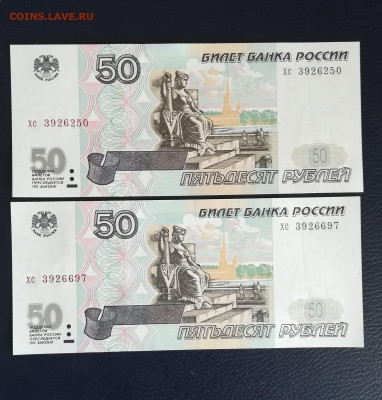 50 р.1997 без мод.пресс UNC 2шт.  до 22.03.21 - 1