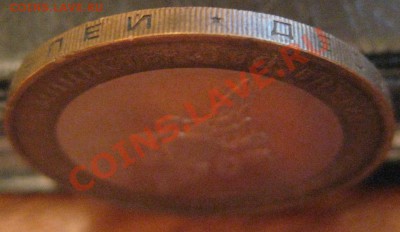 10 рублей МВД БIV до 16.10.11 22-00 МСК - IMG_4482