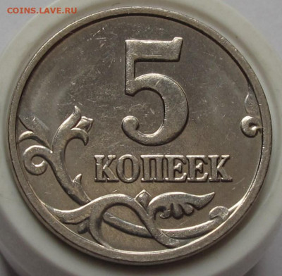 5 копеек 2007 М шт.1.2В по АС. До 23.03.21 в 22.00 - 008.JPG