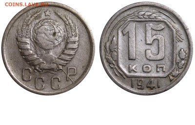 Мельхиоровые монеты СССР с браком на оценку и спрос - 15 копеек 1941 полный раскол аверса