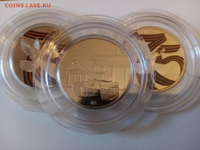 Жетоны 75 лет победы в ВОВ фикс 280р - IMG_20210320_154345