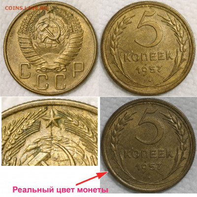 Советские бронзовые монеты с браком. Оценка и спрос. - 5 копеек 1957 раскол через звезду
