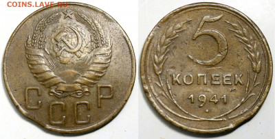 Советские бронзовые монеты с браком. Оценка и спрос. - 5 копеек 1941 выкус