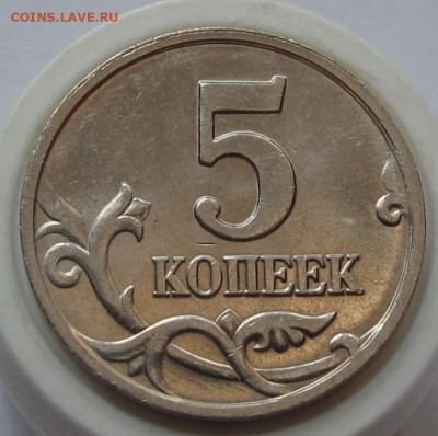 5 копеек 2002 М шт.1.2В1 по АС. До 23.03.21 в 22.00 - 017.JPG