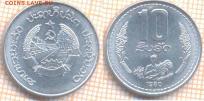 Лаос 10 атов 1980 г., до 26.03.2021 г. 22.00 по Москве - Лаос 10 атов 1980 413