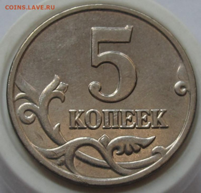5 копеек 2002 мМ (замена минтмарки). До 23.03.21 в 22:00 - 015.JPG