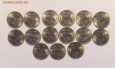 50 копеек ЛМД "ГКЧП" мешковые 15 шт. до 24-03-21 - 1616234114877