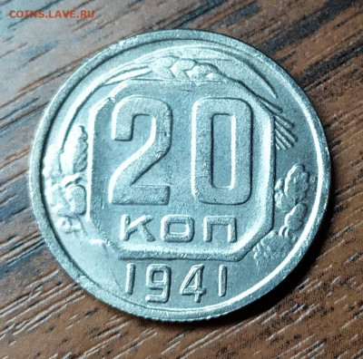 20 копеек 1941 год 7 лент. Фуфло? - IMG_20210320_133051
