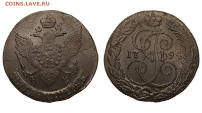 Россия. 5 копеек 1794 г. КМ. До 21.03.21. - Р684.JPG