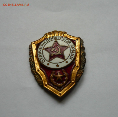 Значк Отличник СА.Тяж.мет. До 26.03.21. - P1070668.JPG