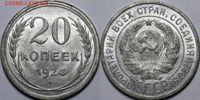 20 копеек 1924 UNC c 200 руб до 25.03.2021 22:00 - _MG_4419.JPG