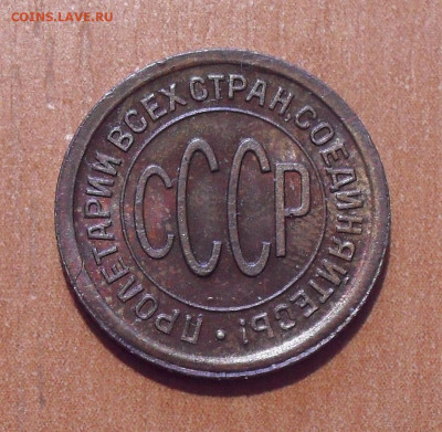 Полкопейки 1927 года, UNC. До 24.03.2021 г. - SDC12685.JPG