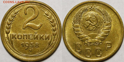 2 копеек 1938 UNC c 200 руб до 25.03.2021 22:00 - _MG_4118.JPG