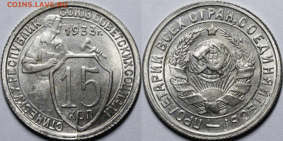 15 копеек 1933 UNC c 200 руб до 25.03.2021 22:00 - _MG_4268.JPG