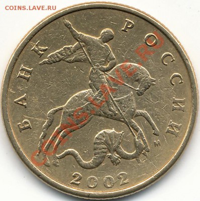 50коп. 2002г.ММД предположительно шт.Е? - IMG