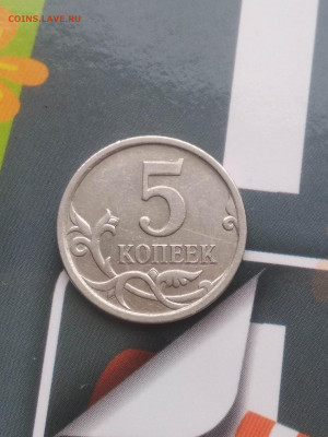 Очень редкая - 5коп 2007м 5.11В до 21.03 - 0000