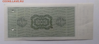 Дорожный чек для внешней торговли СССР 198* г.до 26.03. - IMG_20210320_130141