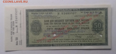 Дорожный чек для внешней торговли СССР 198* г.до 26.03. - IMG_20210320_130206