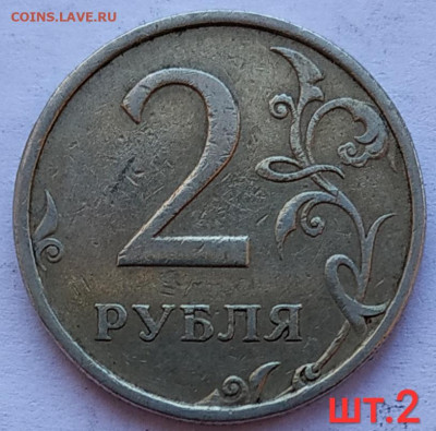 2 рубля сп - Редкие и нечастые разновиды (12шт) до 23.03.21 - IMG_20210320_141204