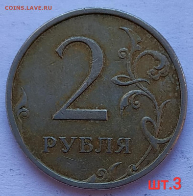 2 рубля сп - Редкие и нечастые разновиды (12шт) до 23.03.21 - IMG_20210320_141643