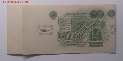 Этикетка сигарет"Любительские"Гильзовая фабрика 1907 г. - IMG_20210320_125446