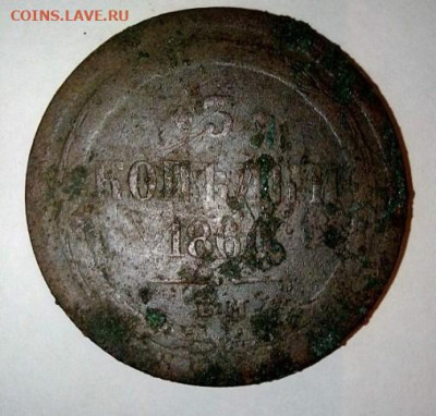 3 копейки 1860 г. До 24.03. В 22-00 МСК. - i (23)