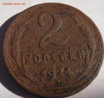 2 копейки 1924г 2 шт. - у2
