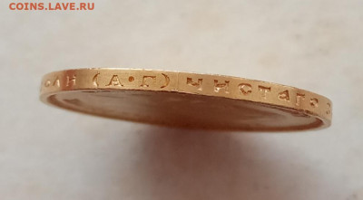 10 рублей 1899 года(АГ) до 22.00 24.03.21 года - IMG_20210315_121953