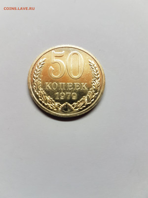 50 копеек 1979 из набора UNC - 20190801_191646