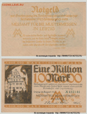 Досчитаем до 10 000 или более - 1581 нотгельд 1 млн марок 1923. Германия. г. Лейпциг (Саксония). 7